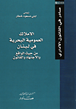 الأملاك العمومية البحرية في لبنان