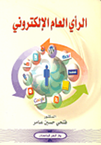 الرأي العام الإلكتروني