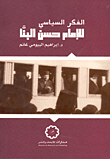 الفكر السياسي للإمام حسن البنا