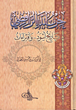حزب الله الرافضى تاريخ أسود .. وافتراءات