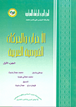 الأحزاب والحركات القومية العربية