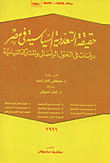 حقيقة التعددية السياسية فى مصر