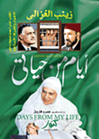 أيام من حياتى: الكتاب الذى أحدث ضجة داخل الإخوان والحركة الإسلامية