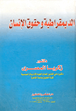 الديمقراطية وحقوق الإنسان