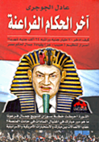 آخر الحكام الفراعنة