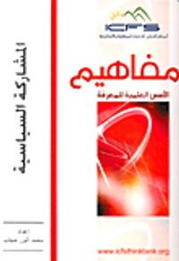 المشاركة السياسية