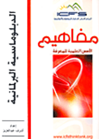 الدبلوماسية البرلمانية