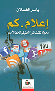إعلام. كم؛ محاولة لكشف اللون الحقيقي للخط الأحمر