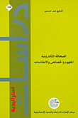 الصحافة الإلكترونية؛ المفهوم والخصائص والانعكاسات