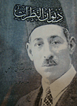ديوان النظرات