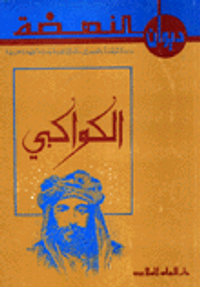 ديوان النهضة