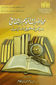 محاضرات الموسم الثقافي لمركز تحقيق التراث