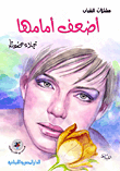 أضعف أمامها