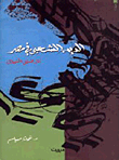 الدين الشعبي في مصر