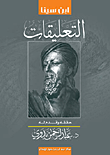 التعليقات