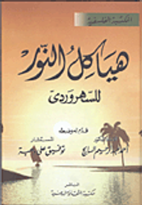 هياكل النور