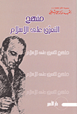 منهج التعرف على الإسلام