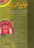 جامع البدائع