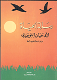 غلاف رسالة الحياة