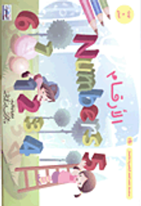 تعليم الأرقام