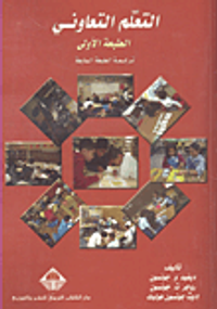 التعلم التعاوني