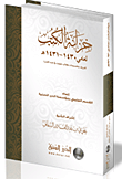 خزانة الكتب لعامي 1430 - 1431 هـ