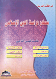 مصادر دراسة الدين الإسلامى