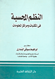النظم المحسبة فى المكتبات ومراكز المعلومات