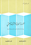 الفهرسة الهجائية والترتيب المعجمي