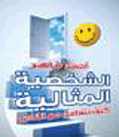 الشخصية المثالية