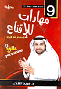 9 مهارات للإقناع باستخدام لغة الإيحاء