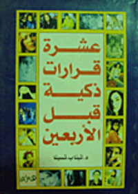 عشرة قرارت ذكية قبل الأربعين