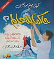 كيف أصنع من نفسي حاكما للعالم