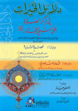 دلائل الخيرات [اصفر]