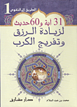 الطريق الى التقوى