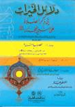 دلائل الخيرات ويليه عدة كتب ( لونان) طبعة مصححة
