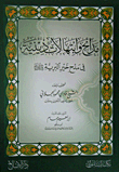 مدائح وابنتهالات دينية في مدح خير البرية صلى الله عليه وسلم