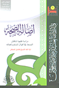 كتاب الفقاهة - أصالة الصحة