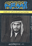 الموسم - العددين 53- 54
