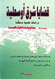 مجلة دراسات شرق اوسطية (العدد 10 ديسمبر 1999)