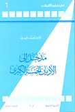 مدخل إلى الأديان الخمسة الكبرى