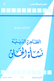 الظاهرة الدينية - نشأة الخلق