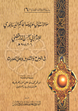 سؤالات أبى عبد الله الحاكم النيسايرى في الجرح و التعديل وعلل الحديث