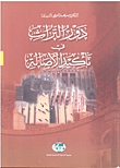 دور التراث في تأكيد الأصالة