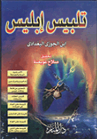 تلبيس ابليس