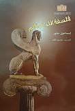 فلسفة اللذة والألم