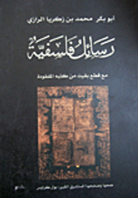 رسائل فلسفية