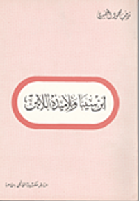 ابن سينا وتلاميذه اللاتين