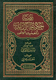 قضية الحكم بما انزل الله وكشف شبهات المخالفين