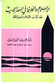 الإسلام والخلافة في العصر الحديث "نقد كتاب الإسلام وأصول الحكم"